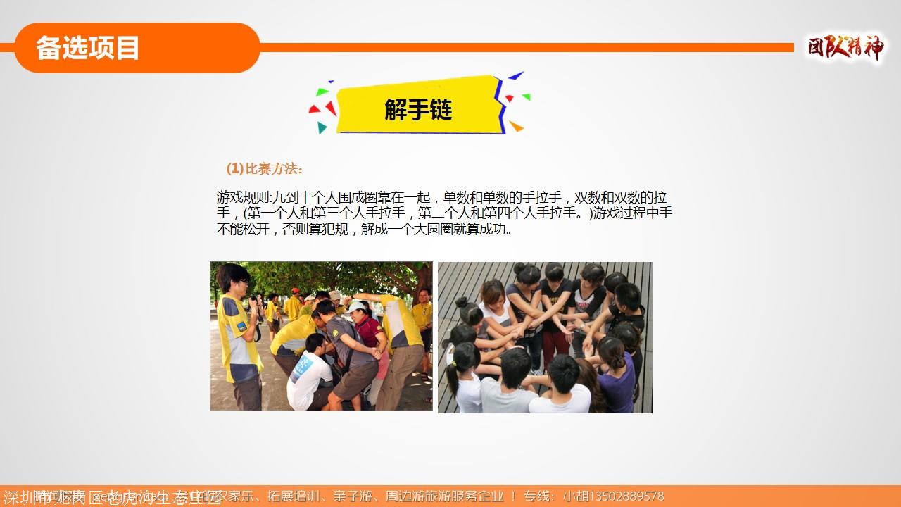 深圳老虎沟经典拓展项目大全