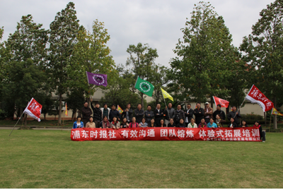上海五针松承办浦东时报上海拓展培训-科技频道-和讯网