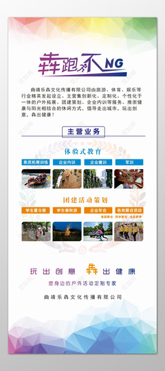 户外拓展体验式教育团建活动策划企业年会军训海报模板